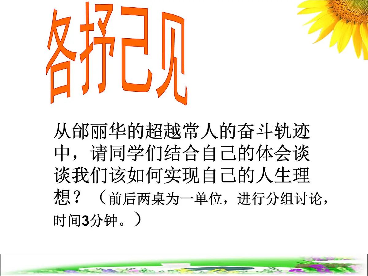 人教版 (新课标)高中政治必修4 4-12-3《价值的创造与实现》新课讲知课件第4页