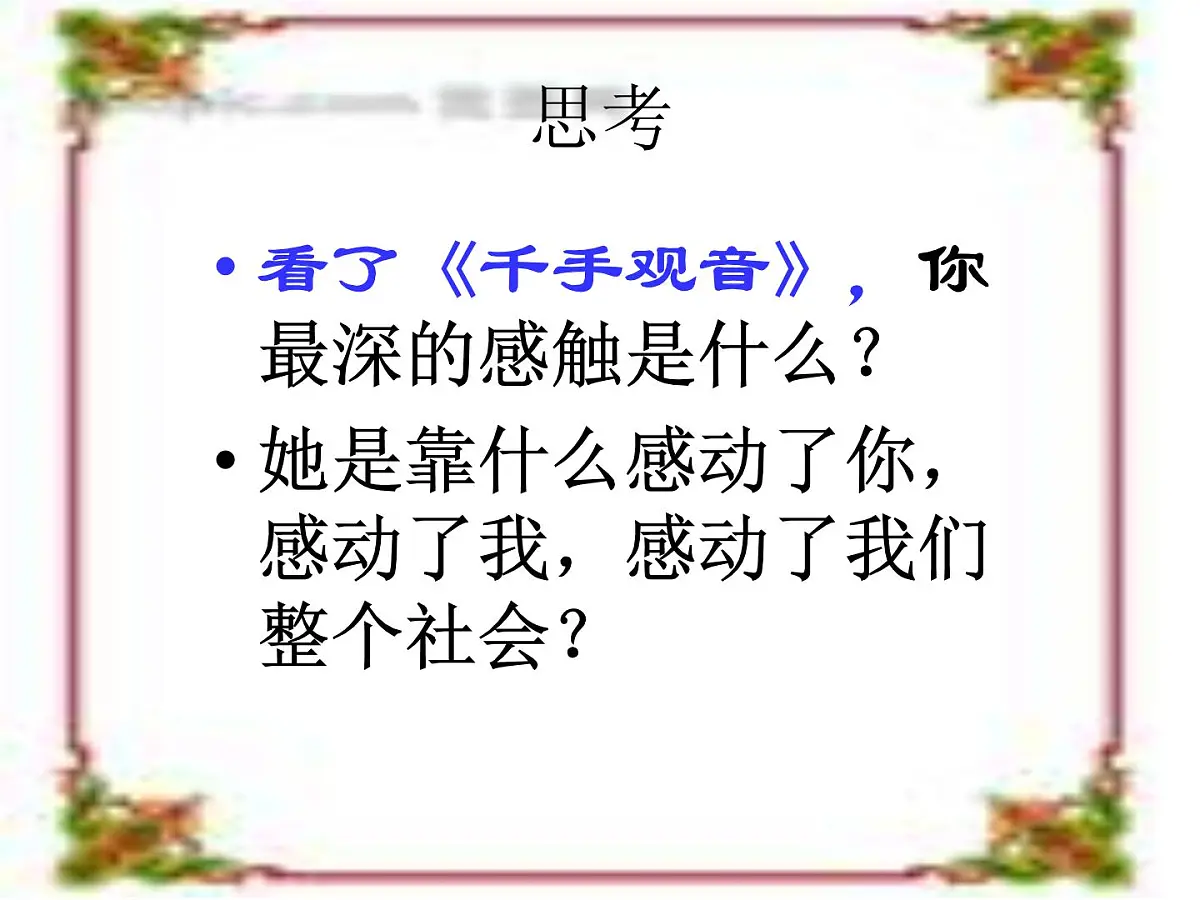 人教版 (新课标)高中政治必修4 4-12-3《价值的创造与实现》新课讲知课件第6页