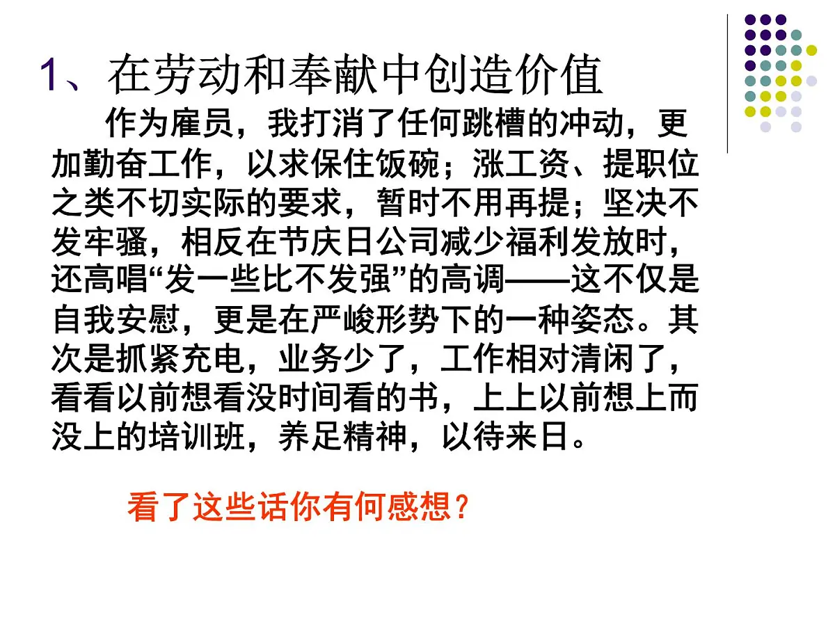 人教版 (新课标)高中政治必修4 4-12-3《价值的创造与实现》新课讲知课件第4页