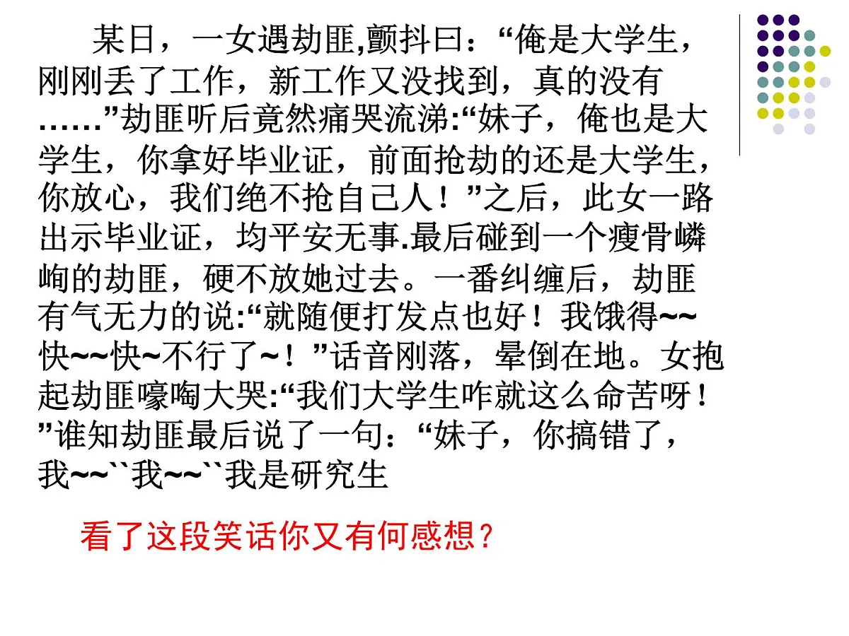 人教版 (新课标)高中政治必修4 4-12-3《价值的创造与实现》新课讲知课件第5页