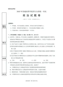 宁夏银川市第一中学2025届高三下学期3月一模政治试题(PDF版附解析)