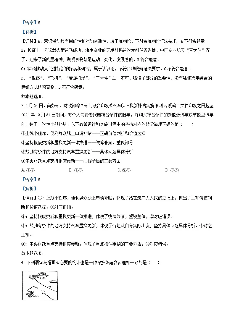 天津市河西区2024-2025学年高二上学期期末考试政治试题 Word版含解析第2页