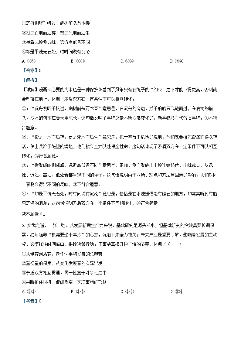 天津市河西区2024-2025学年高二上学期期末考试政治试题 Word版含解析第3页