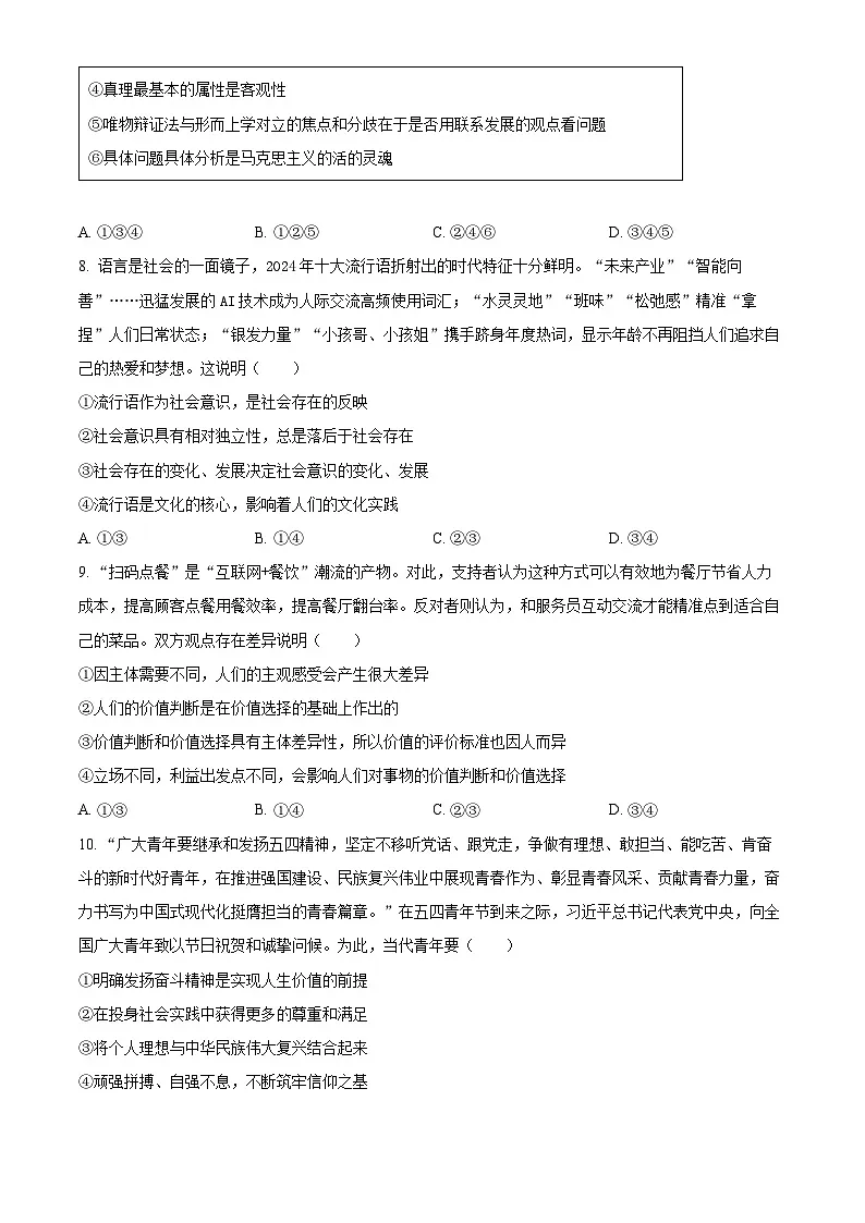 天津市河西区2024-2025学年高二上学期期末考试政治试题 Word版无答案第3页