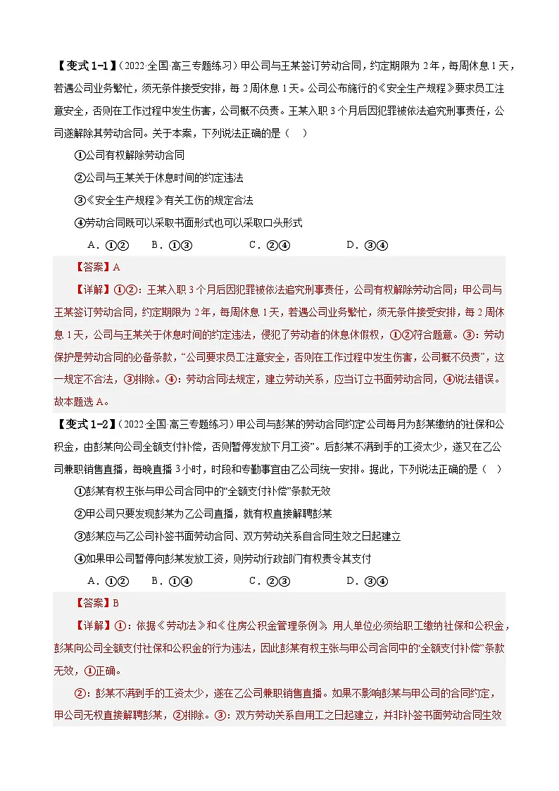 新高考政治二轮复习易错题训练专题14 就业与创业 社会争议解决(解析版)第3页