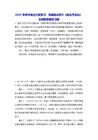 2025年高考政治三轮复习:统编版必修三《政治与法治》主观题专题练习题(含答案)