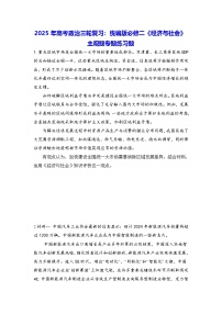 2025年高考政治三輪復(fù)習(xí)：統(tǒng)編版必修二《經(jīng)濟(jì)與社會(huì)》主觀題專題練習(xí)題（含答案）