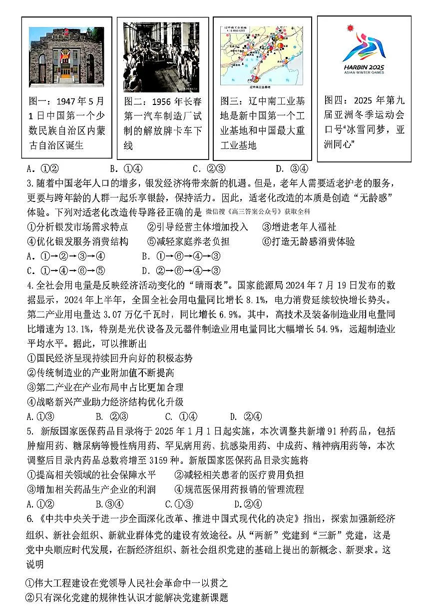 东北三省三校2025年高三第一次联合模拟考试政治第2页