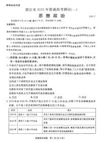 广东省湛江市2025年高三下学期3月一模政治试题（PDF版附解析）