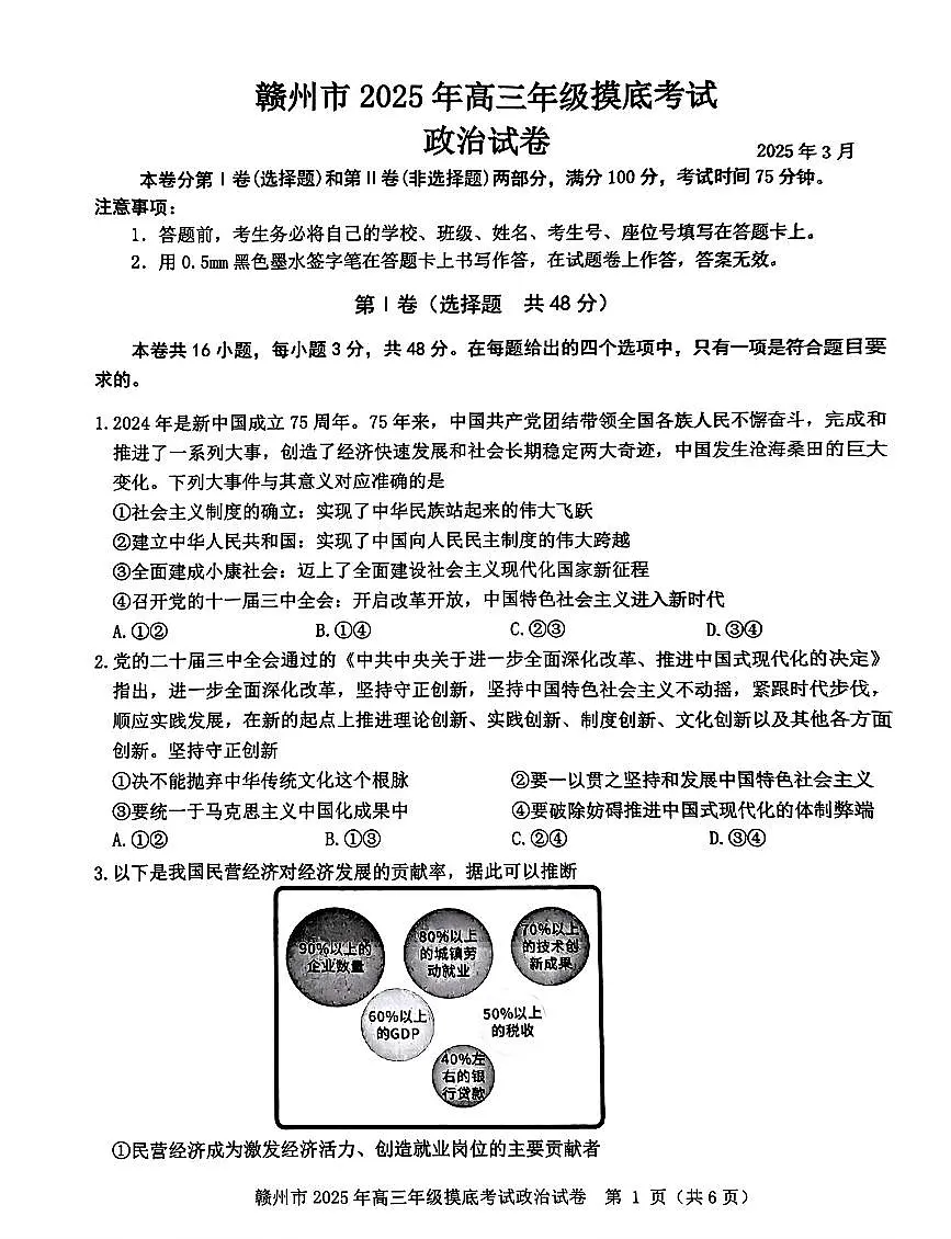 江西省赣州市2025年高三年级3月摸底考试政治第1页
