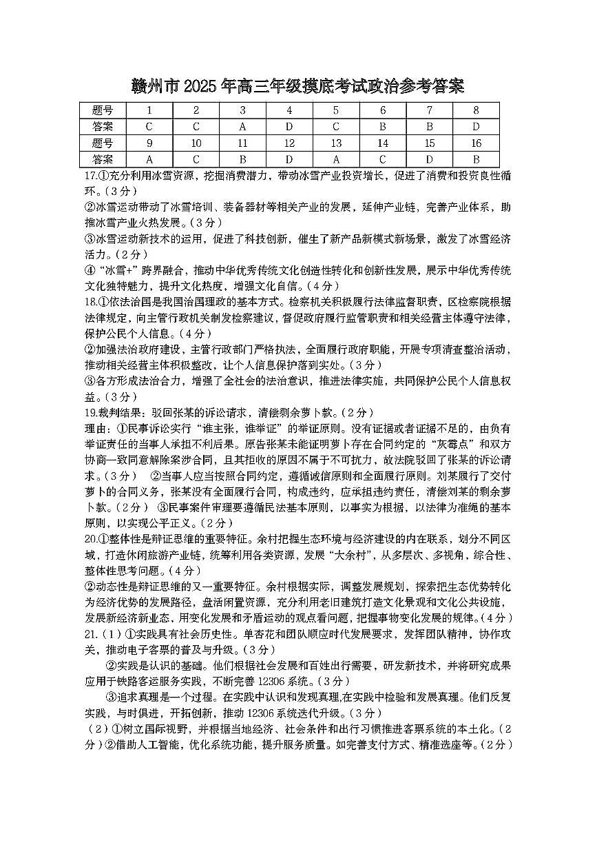江西省赣州市2025年高三年级3月摸底考试政治答案第1页
