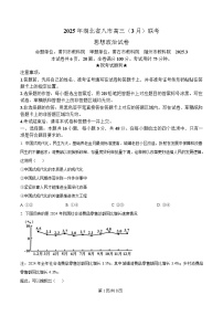 湖北省八市2025届高三下学期3月联考（二模）政治试卷（Word版附解析）