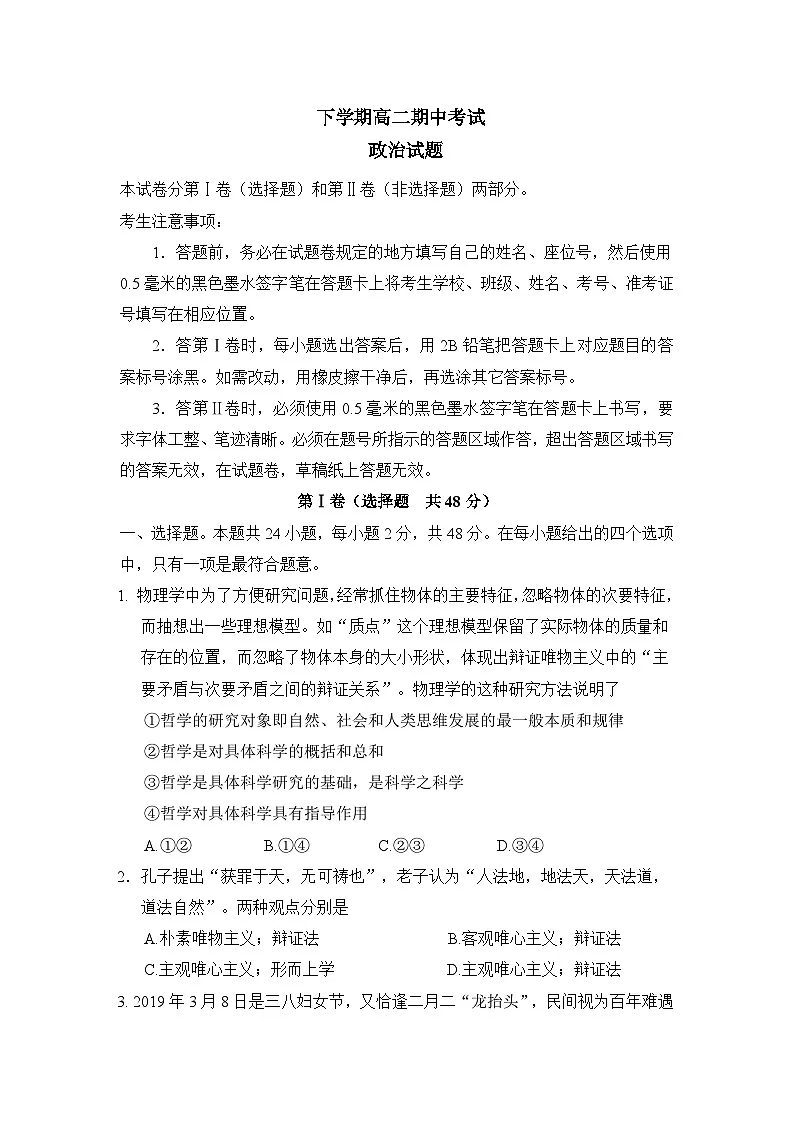 高二下学期期中考试人教课标政治试卷1第1页