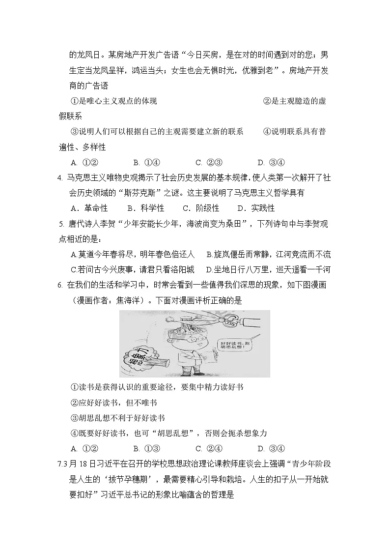 高二下学期期中考试人教课标政治试卷1第2页