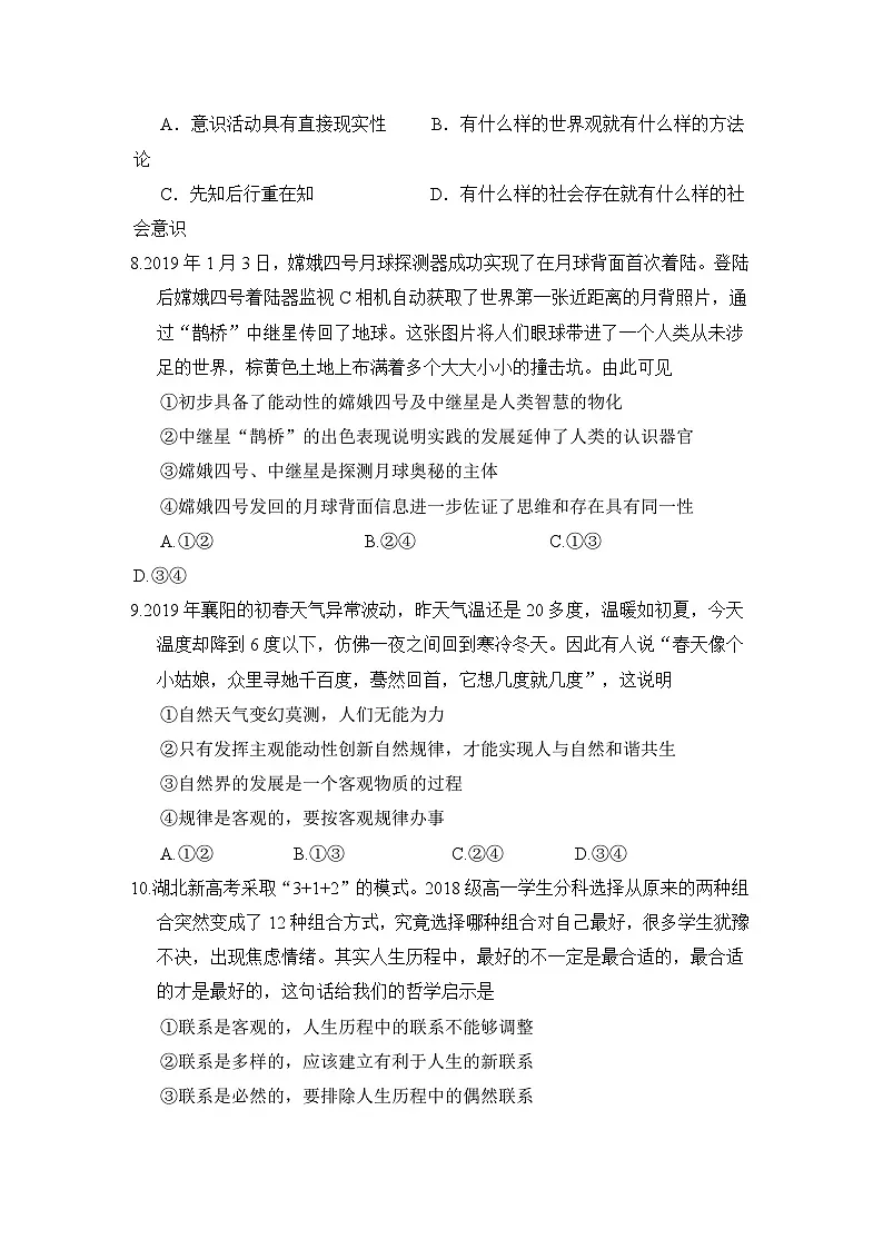 高二下学期期中考试人教课标政治试卷1第3页