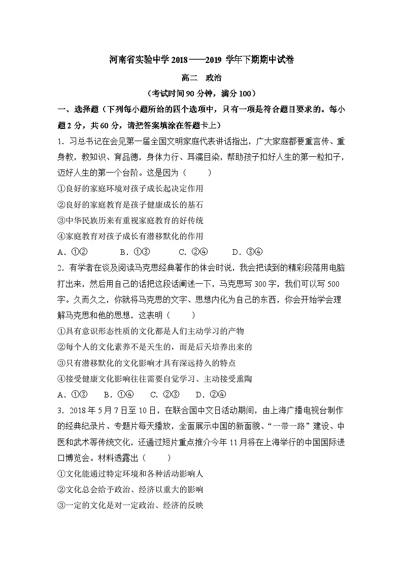 高二下学期期中考试人教课标政治第1页
