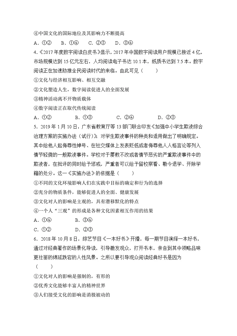高二下学期期中考试人教课标政治第2页