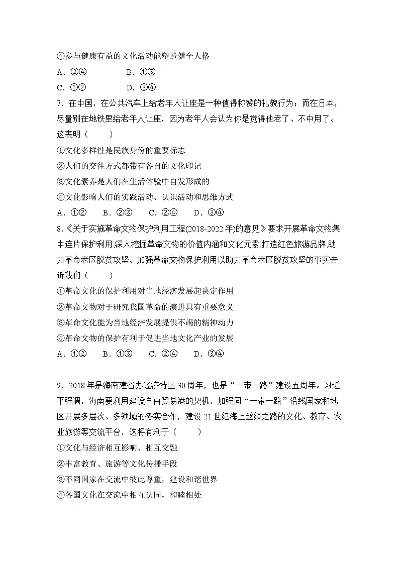 高二下学期期中考试人教课标政治第3页