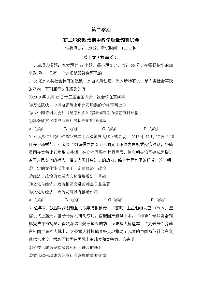 高二下学期期中考试人教课标政治试卷第1页