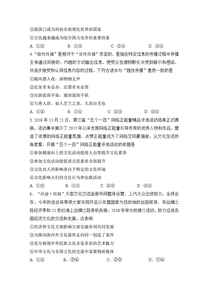 高二下学期期中考试人教课标政治试卷第2页
