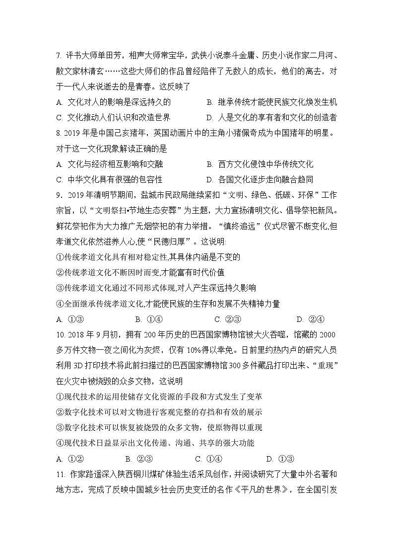 高二下学期期中考试人教课标政治试卷第3页