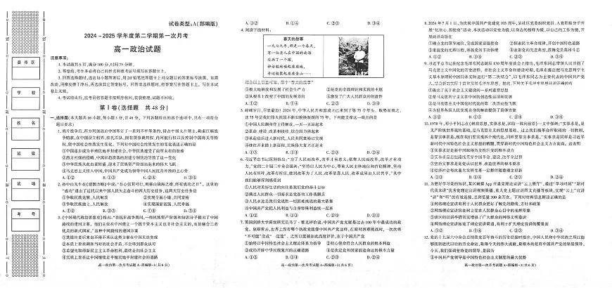 政治-陕西省2024-2025学年高一下学期3月第一次联考试题第1页
