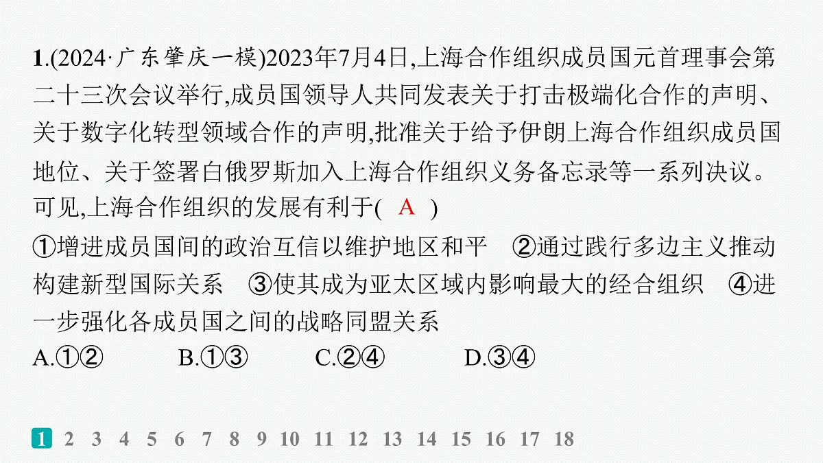 备战2025年高考政治(广东版)二轮复习课件大单元突破练15国际组织与中国参与第2页