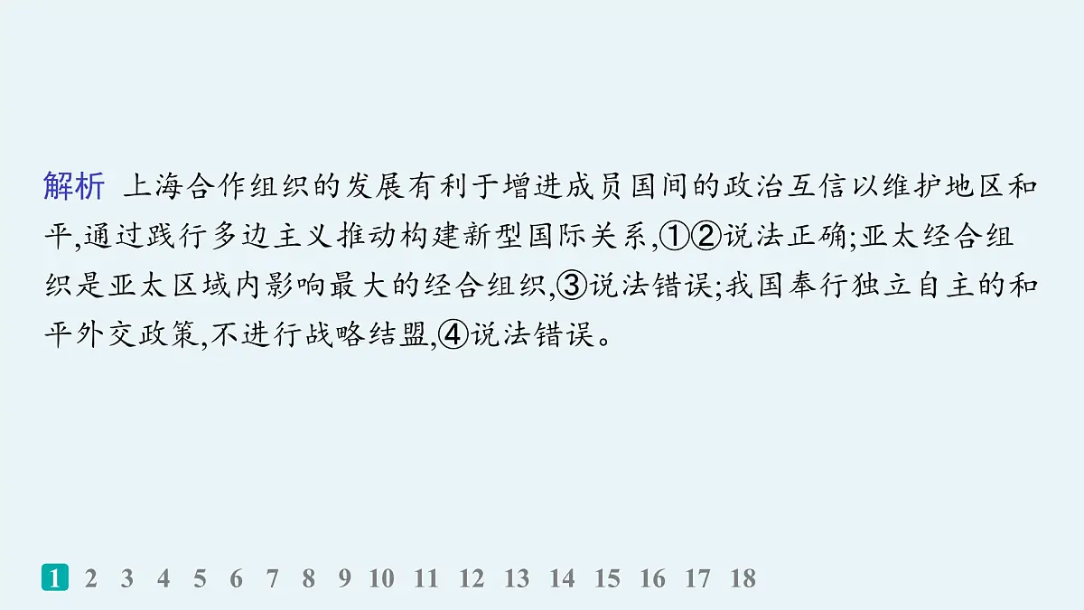 备战2025年高考政治(广东版)二轮复习课件大单元突破练15国际组织与中国参与第3页