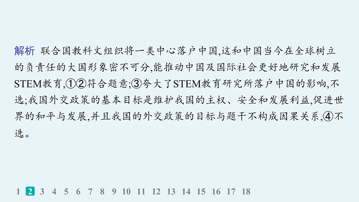 备战2025年高考政治(广东版)二轮复习课件大单元突破练15国际组织与中国参与第5页