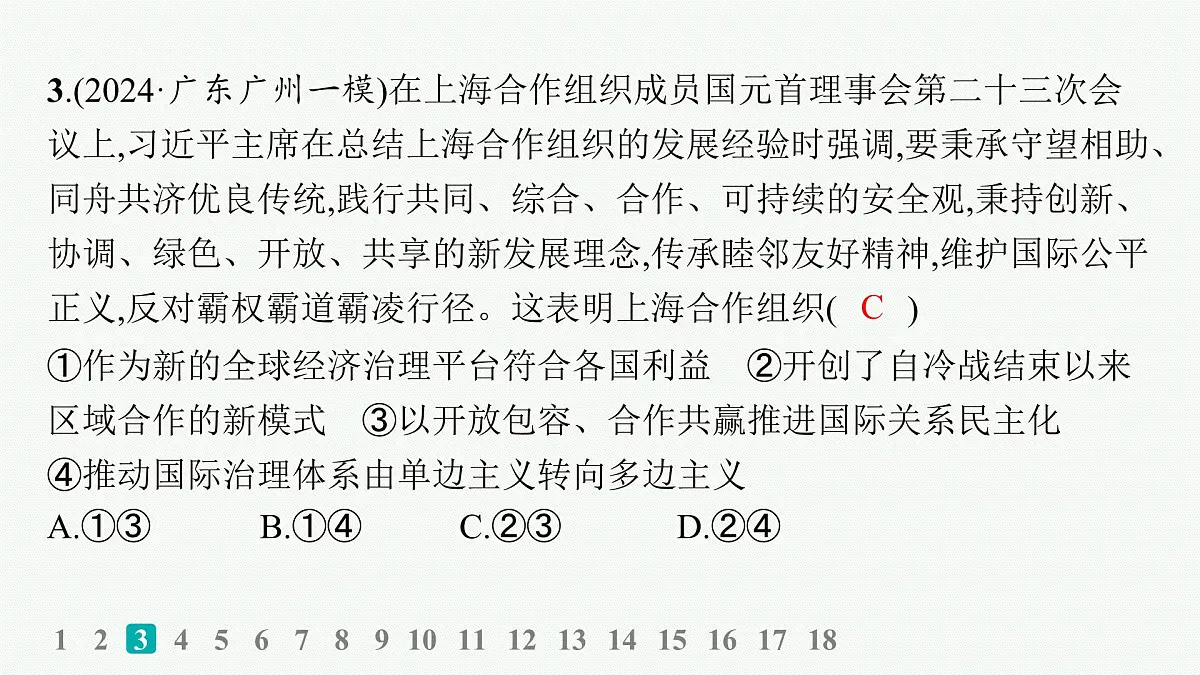 备战2025年高考政治(广东版)二轮复习课件大单元突破练15国际组织与中国参与第6页