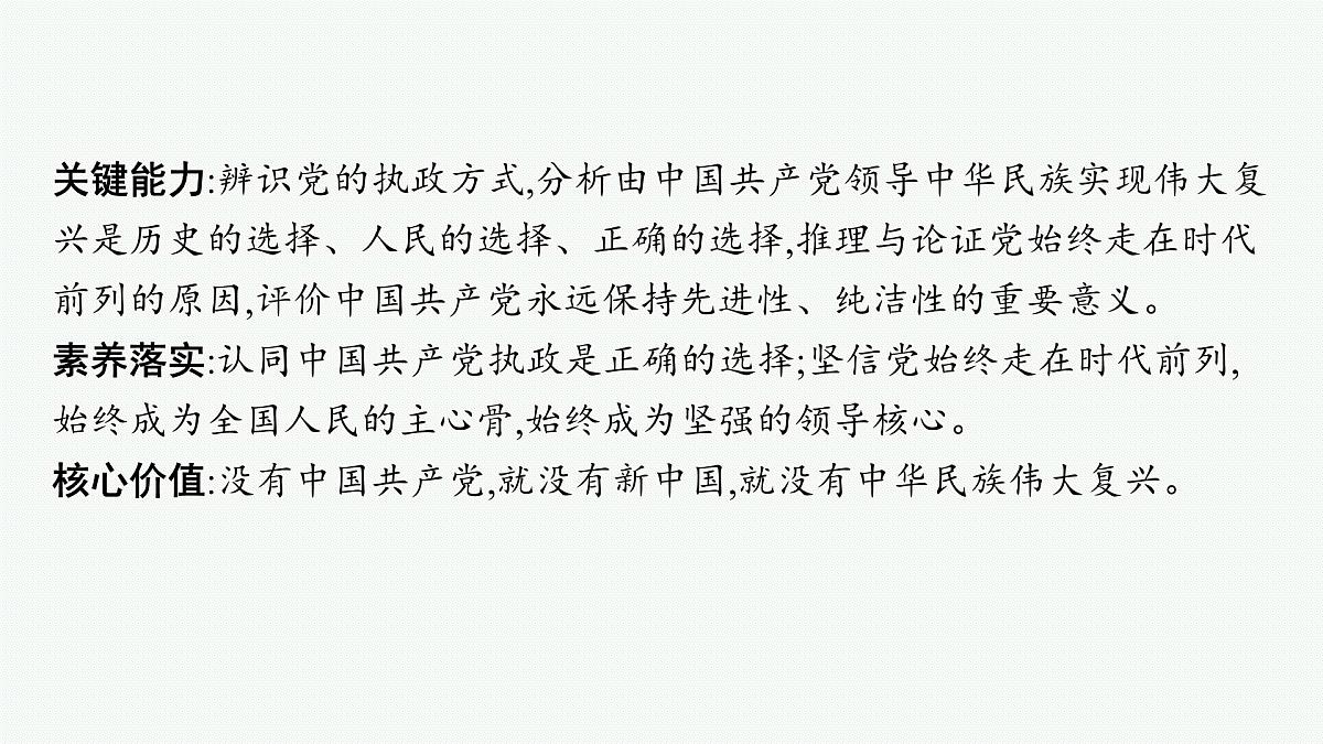 备战2025年高考政治(广东版)二轮复习课件大单元4中国共产党的领导第5页