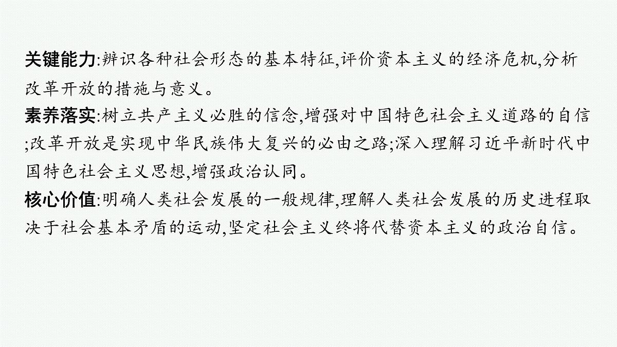备战2025年高考政治(广东版)二轮复习课件大单元1课时1科学社会主义的理论逻辑第5页
