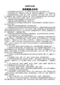 高中政治2025届高考选必二《法律与生活》选择题重点知识整理（共195条）