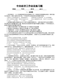 高中政治2025届高考中央经济工作会议相关练习题（附参考答案）