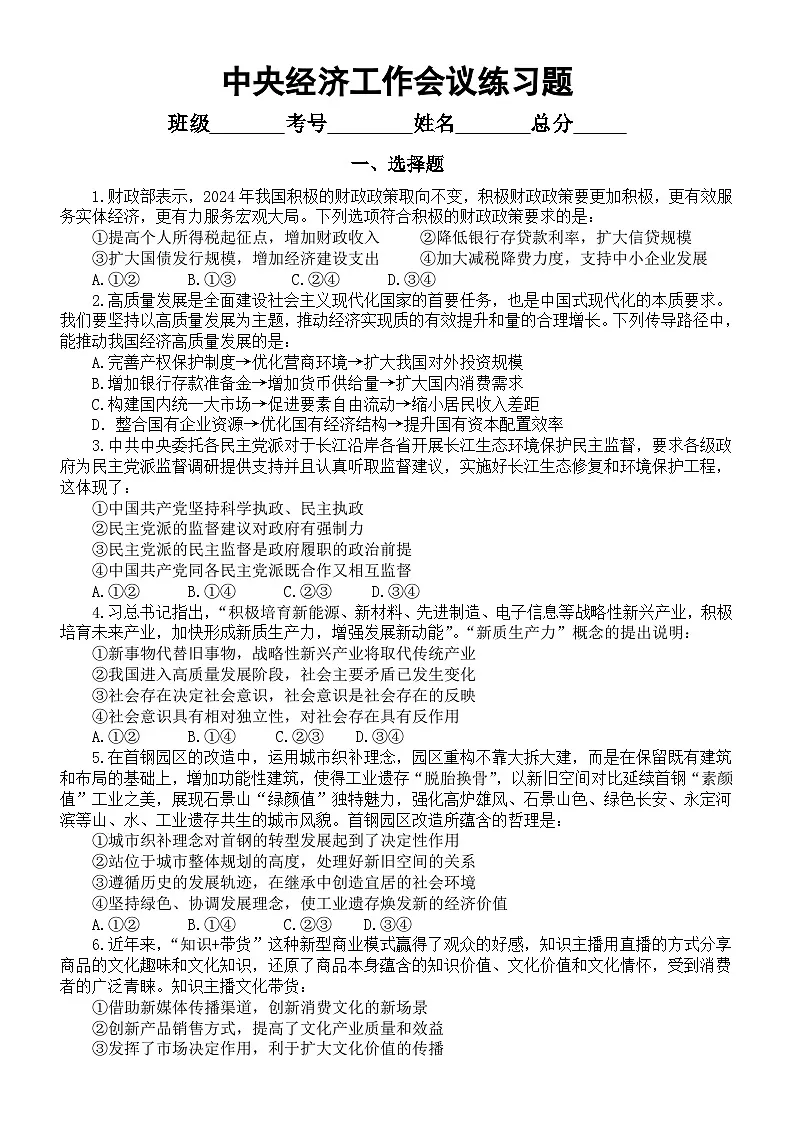 高中政治2025届高考中央经济工作会议相关练习题(附参考答案)第1页