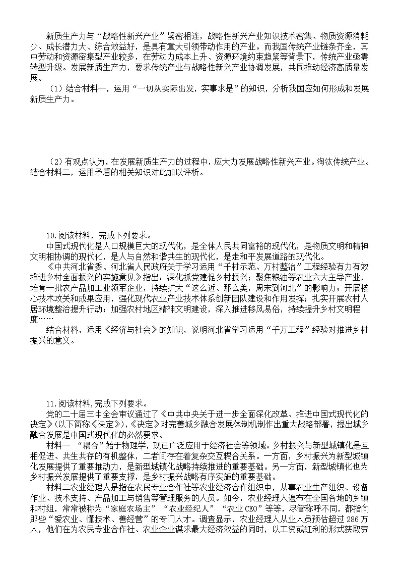 高中政治2025届高考中央经济工作会议相关练习题(附参考答案)第3页
