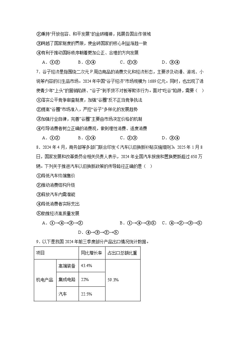 2025届陕西省安康市清北班高三下学期3月联考模拟预测政治试题(无答案)第3页