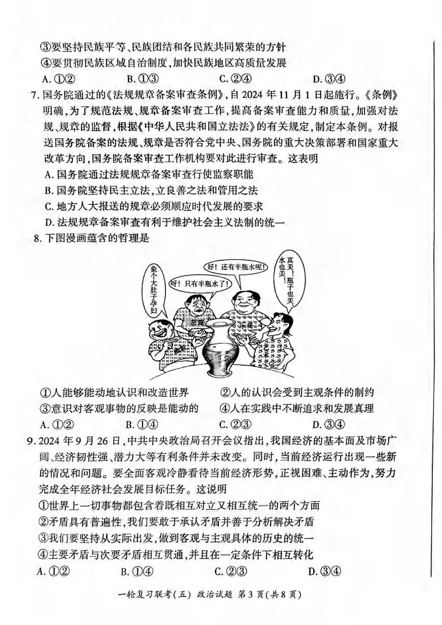 政治丨百师联盟2025届高三1月一轮复习联考(五)政治试卷及答案第3页