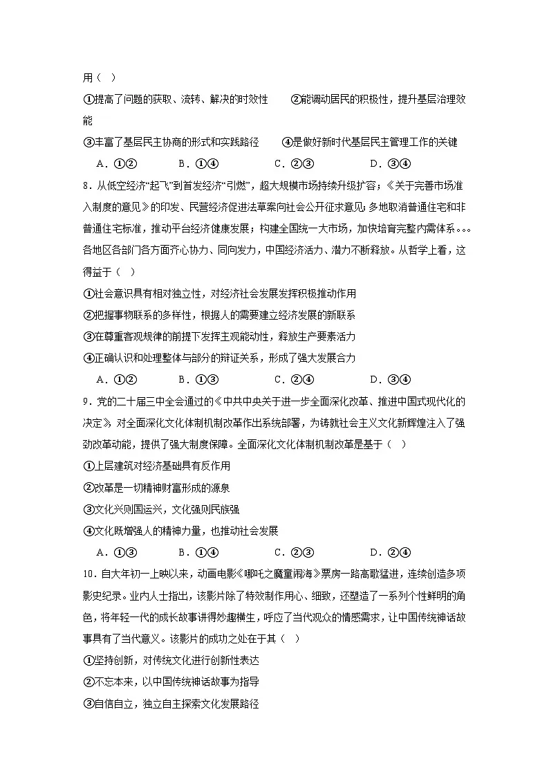 2025届贵州省黔东南苗族侗族自治州高三下学期3月一模政治试题(附答案)第3页