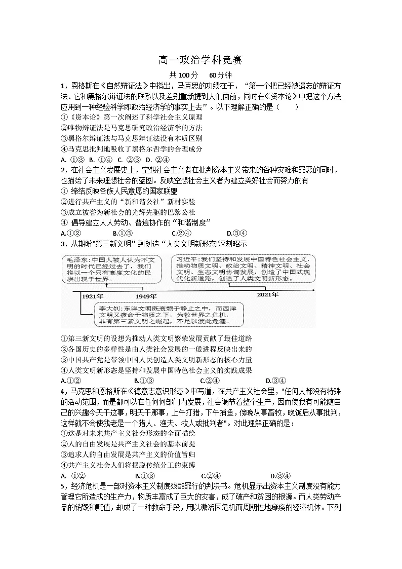 湖南省邵阳市第二中学2024-2025学年高一上学期学科竞赛政治试题(含答案)第1页