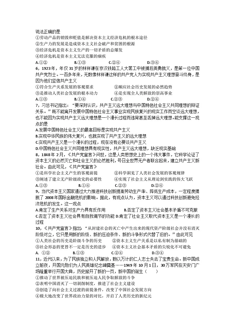 湖南省邵阳市第二中学2024-2025学年高一上学期学科竞赛政治试题(含答案)第2页