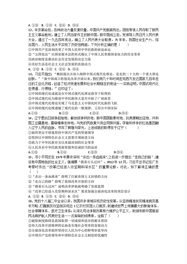 湖南省邵阳市第二中学2024-2025学年高一上学期学科竞赛政治试题(含答案)第3页