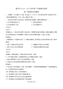 浙江省嘉兴市2024-2025学年高一上学期期末检测政治试题 含解析