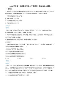 浙江省杭州市2024-2025学年高一上学期期末检测政治试题  含解析