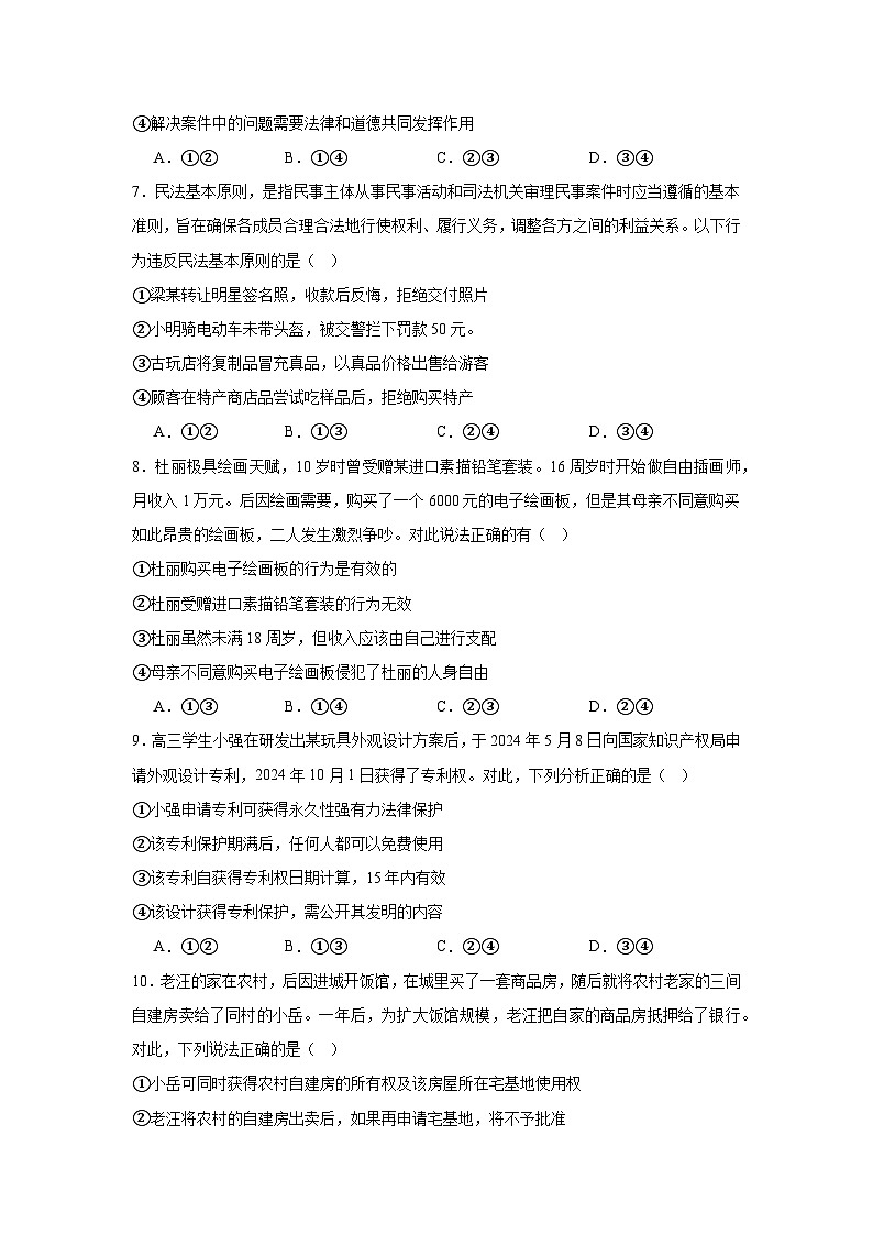 2025蚌埠A层高中高二下学期第四次联考试题政治含答案第3页