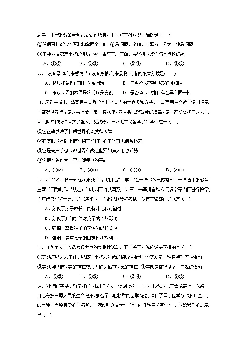 2025张家口一中高二下学期3月月考试题政治含答案第3页
