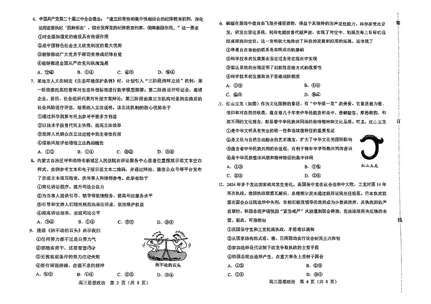 内蒙古赤峰市2025届高三下学期高考模拟(二模)-政治试题无答案第2页