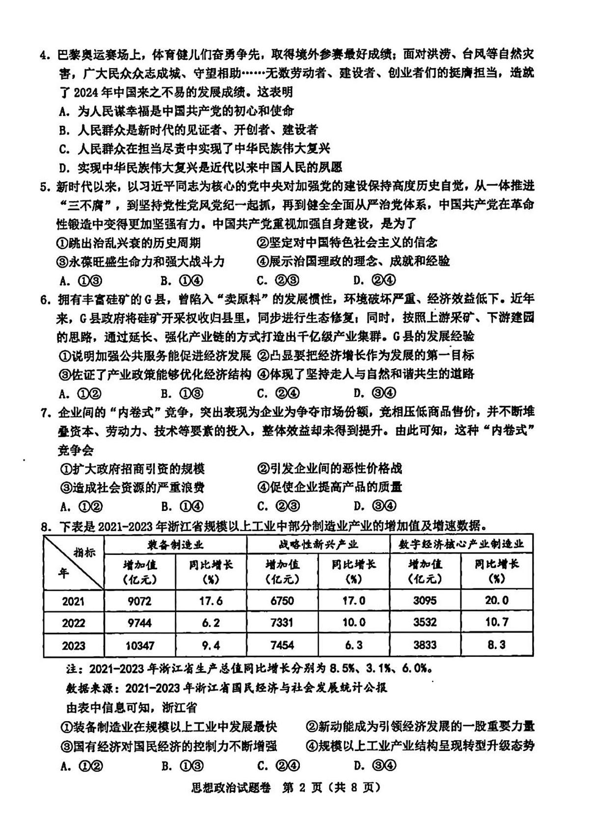 浙江温州市2025届高三高考模拟第二次适应性考试-政治试题+答案第2页