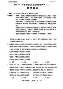 2025年广州高考一模政治试题及答案