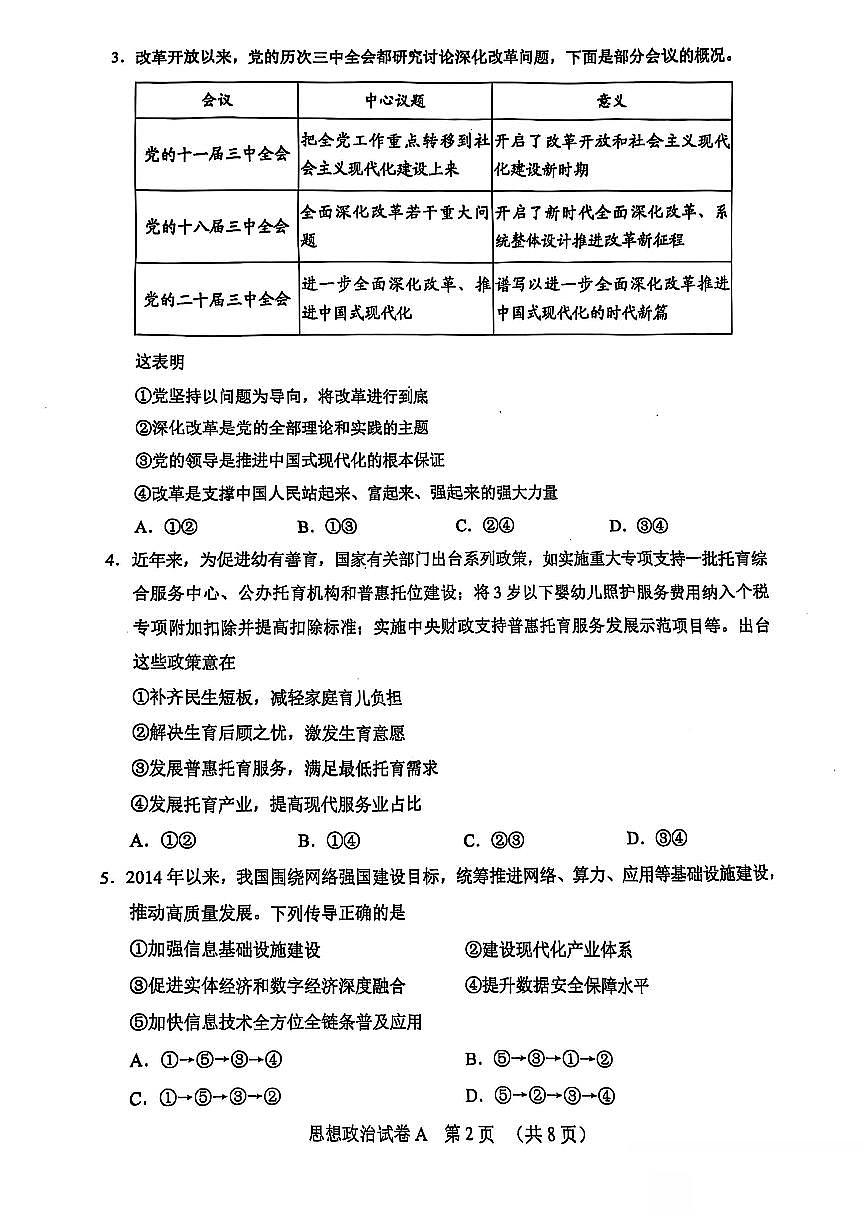 2025广州一模政治试题第2页